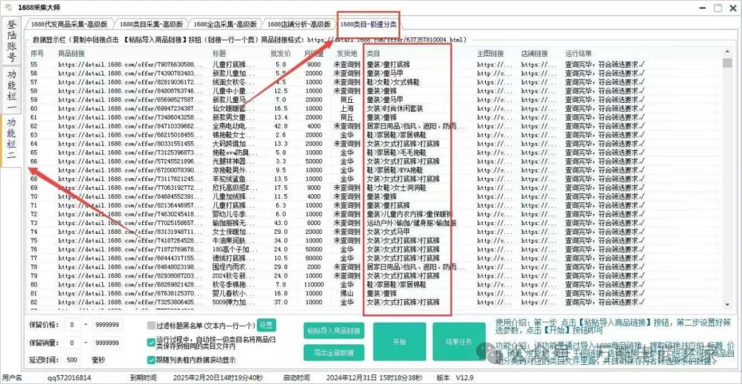 1688采集大师关键词自动采集整店采集过滤包邮1688商品采集神器
