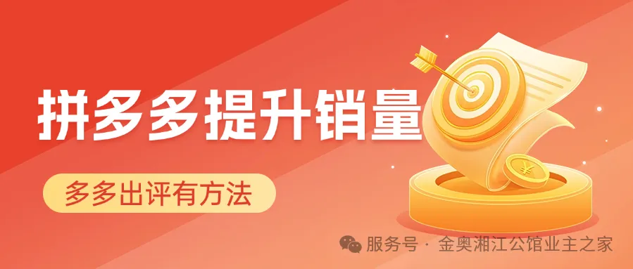 2025_拼多多年中剖析净成交评分排名等4大变化全揭秘