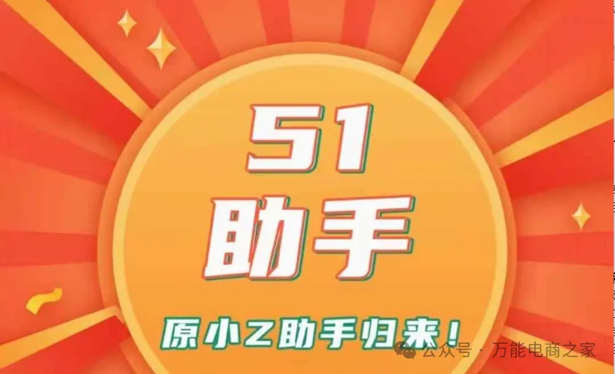51助手原小Z助手拼多多动销出评神器云端独享小号超稳体验