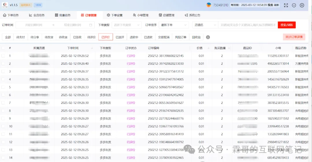 51助手拼多多批量动销神器一键出评快人一步