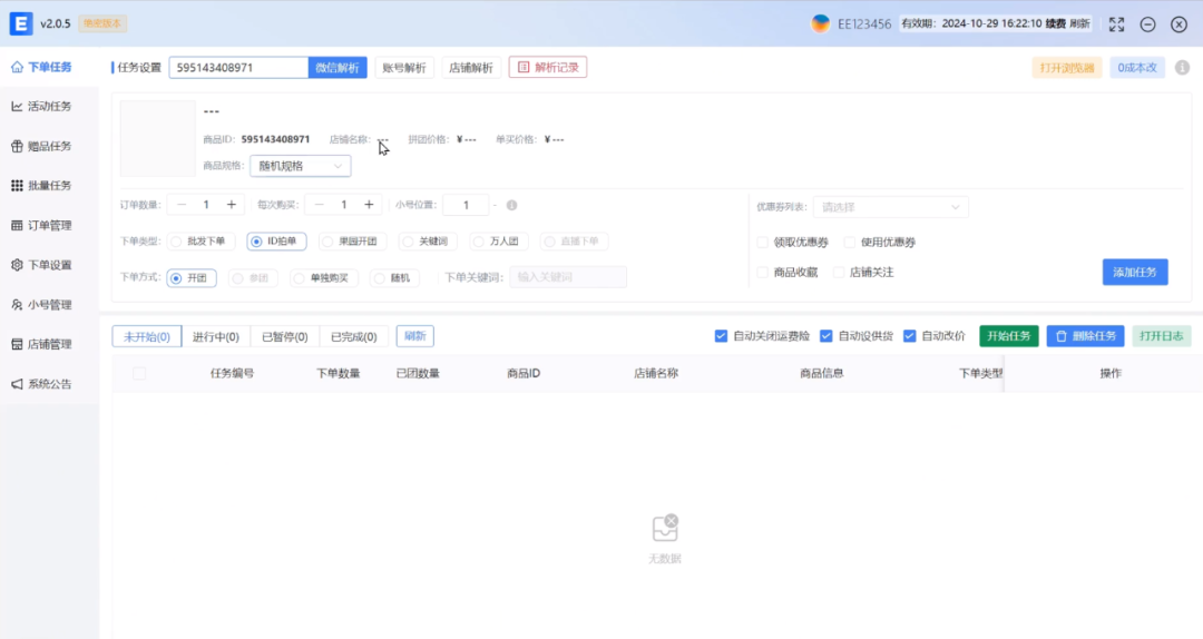 拼多多动销出评神器:超评助手,一键出评,销量飙升不是梦