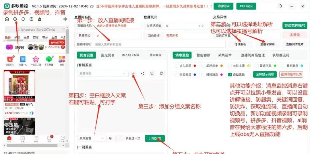 多秒助手：拼多多直播场控神器，轻松提升销量！