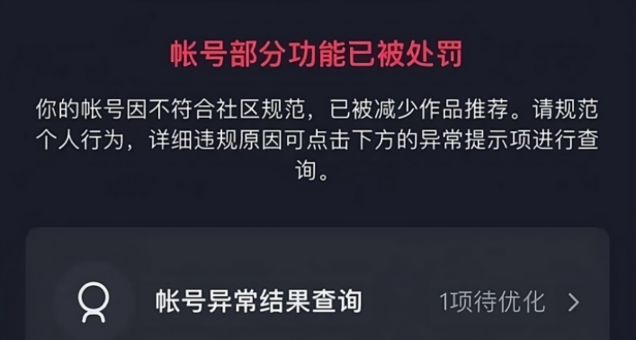 抖音创作者必看!如何避开限流降权?违规词避坑指南