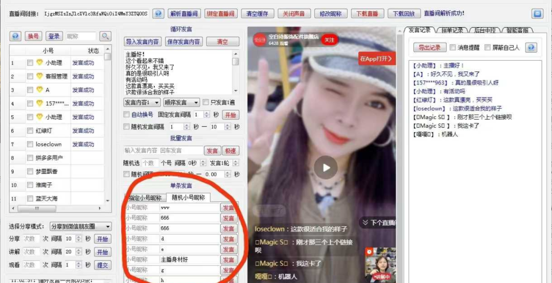 大掌柜视频号场控软件：一键秒变人气直播间，助力小号掌控全场互动