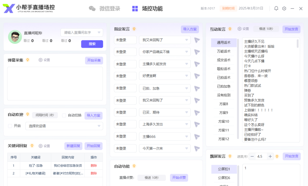 视频号带货神器:直播互动,销量飙升!