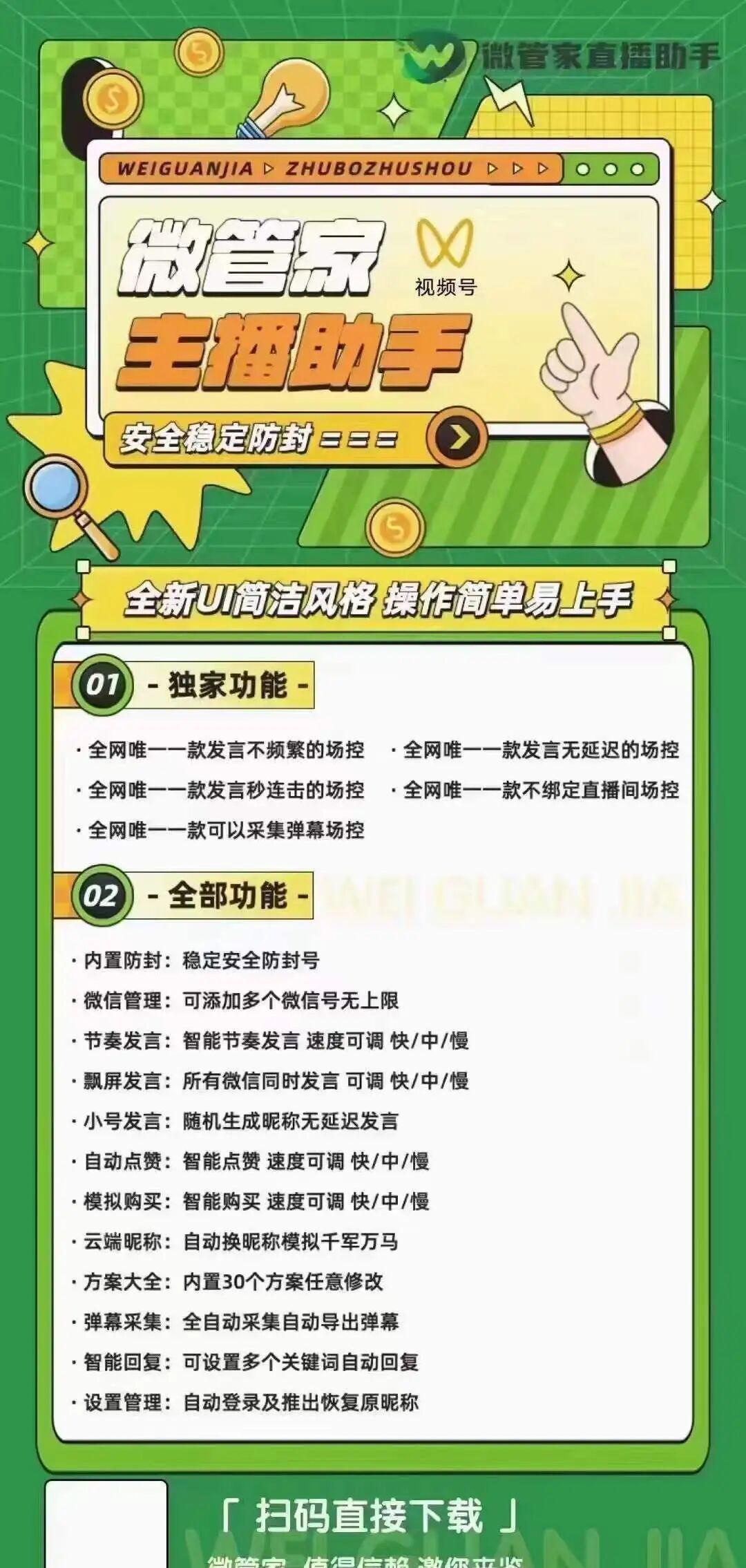 视频号直播控场工具:这些小帮手才是直播间流量密码!