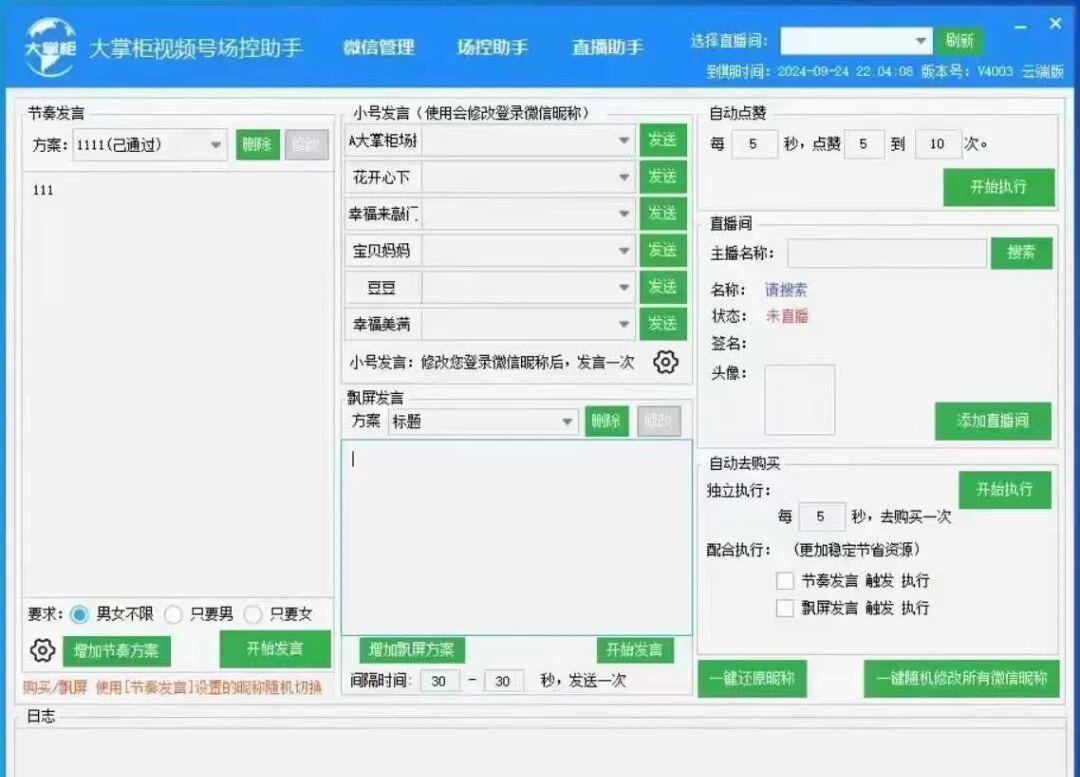 视频号直播控场工具必收清单：高效控场，轻松涨粉不是梦！
