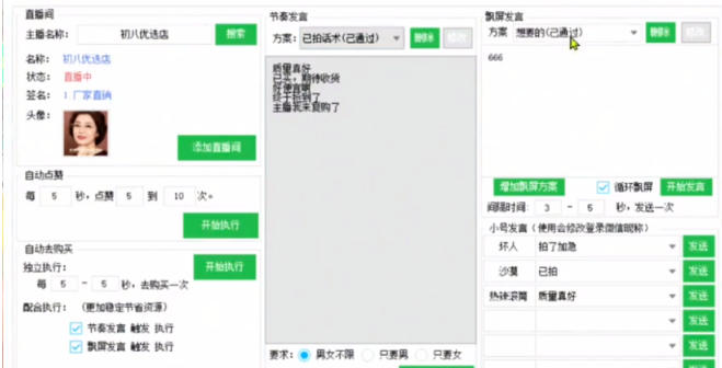 大掌柜助手:销量飙升的秘密武器
