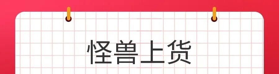 淘宝铺货神器：怪兽上货，多接口上传，销量飙升不是梦！