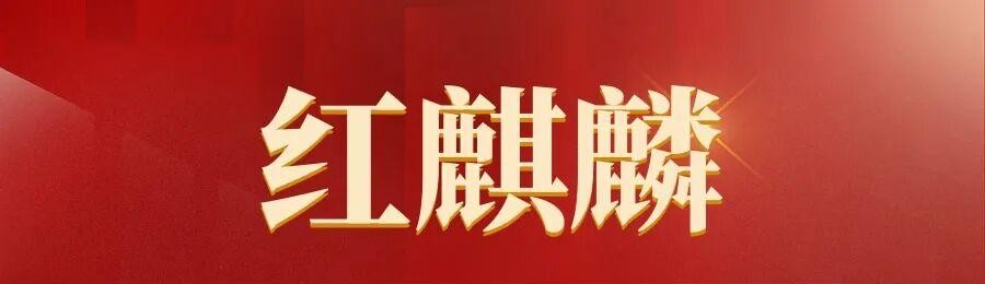 红麒麟：全平台上传，智能发布，无限店铺，轻松运营！
