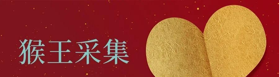 猴王采集：无限采集助力，不死号优势，精准挖掘拼多多商机