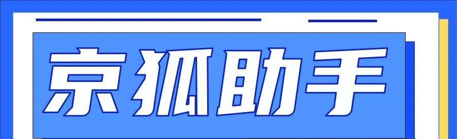 京狐助手：助力京东运营，精准选品，高效流量截取