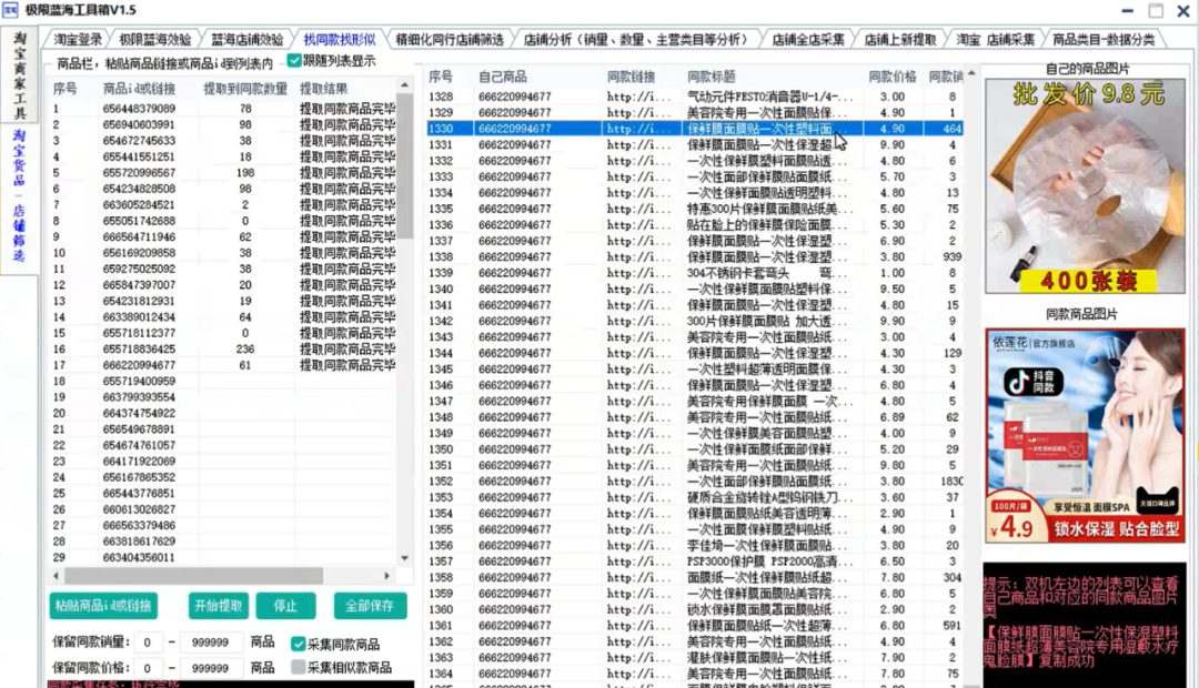 高效淘宝采集,精准选品:茄子工具箱,助你轻松打造爆款店铺!