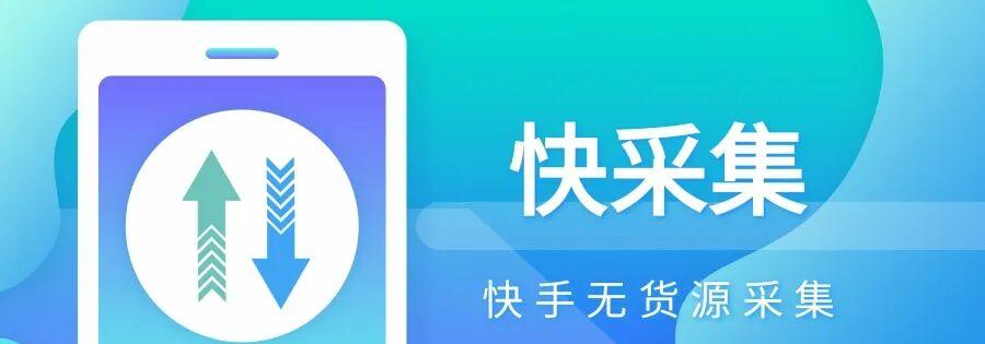 快采集：1分钟搞定选品，爆款商品轻松来！