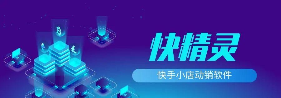 快精灵：一键操作，智能调价，轻松涨粉！销量翻倍不是梦！