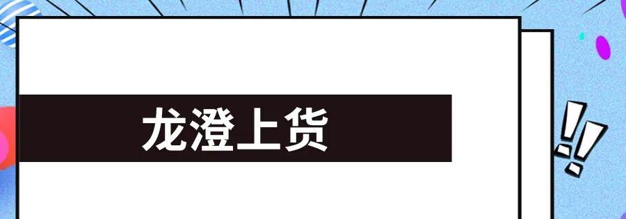 龙澄上货：一键搞定抖店上货，告别繁琐，直连淘宝、1688