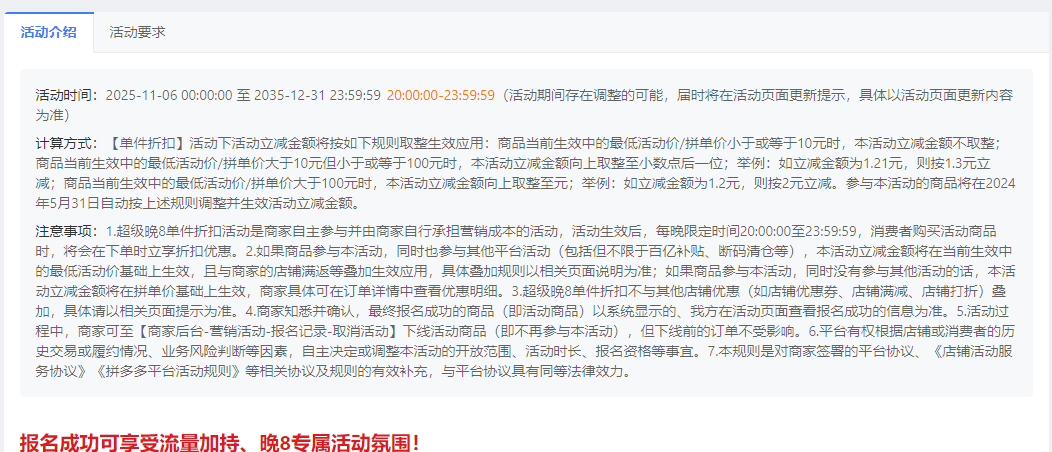 拼多多『超级晚8』：报名技巧全解析，避坑指南一文就够！