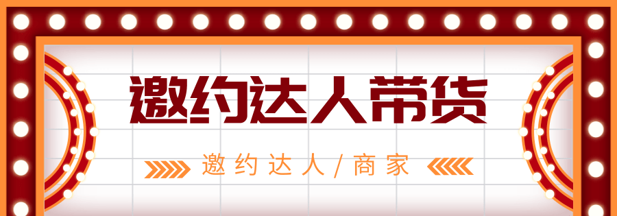 短视频带货：四大平台达人邀约神器，一键搞定，免费领取！