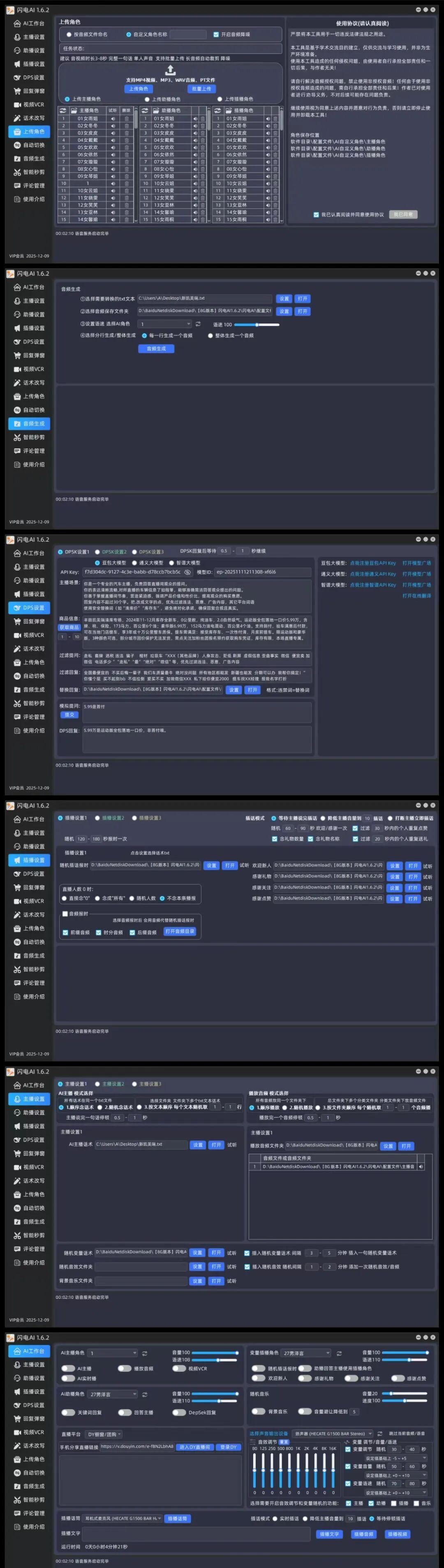 闪电AI直播:无人值守,多平台推流轻松搞定