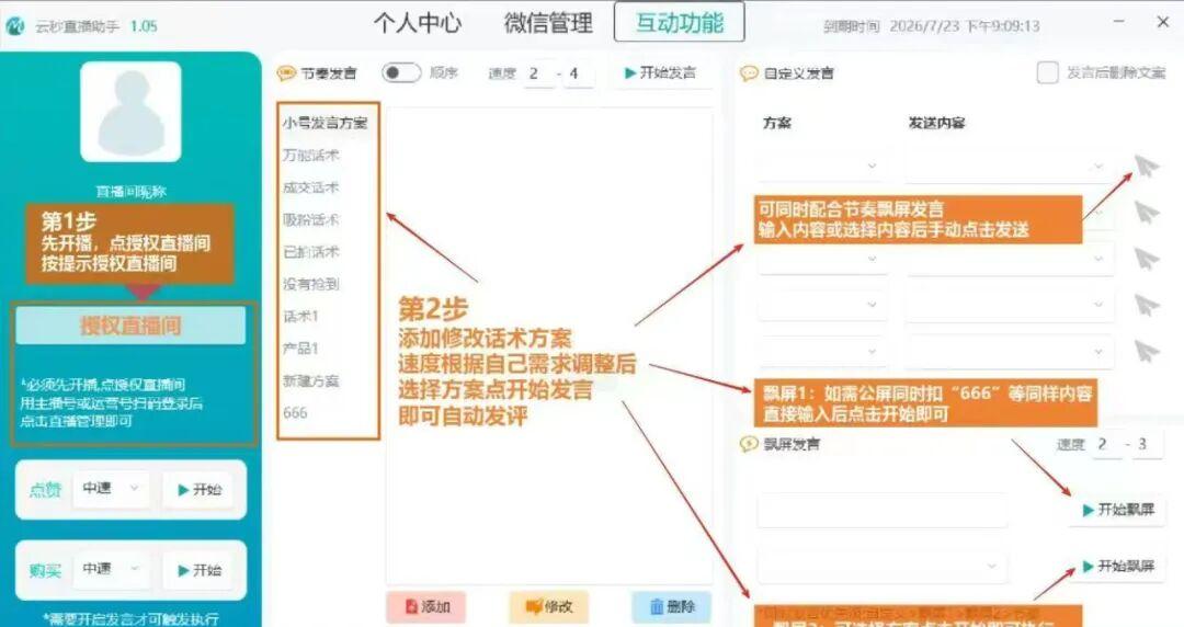 视频号直播新趋势：云秒直播助手，场控效率飙升神器