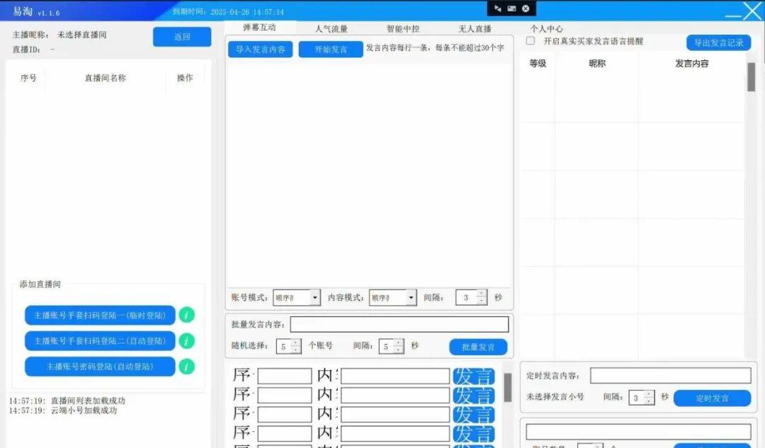 淘宝直播:易淘助手,3天互动率飙升300%,轻松引爆转化!