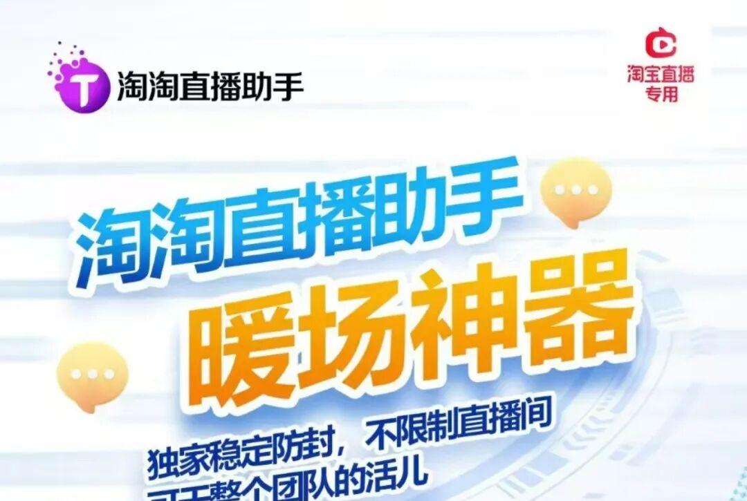 淘淘直播助手：秒杀传统，销量翻倍不是梦！