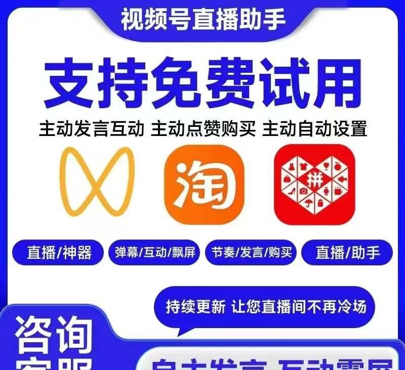 视频号直播场控神器：小帮手直播助手，高效直播不再是梦！