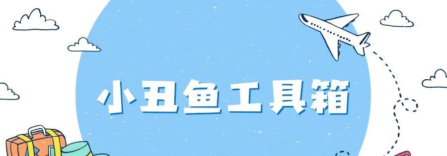 小丑鱼工具箱：商家推广监控神器，活动提报、商品上下架、店群管理全搞定！