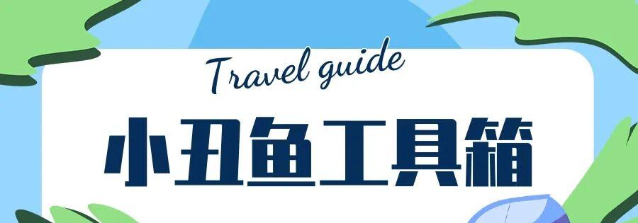 小丑鱼工具箱：拼多多推广，批量设卷、智能群控，轻松提升转化率！