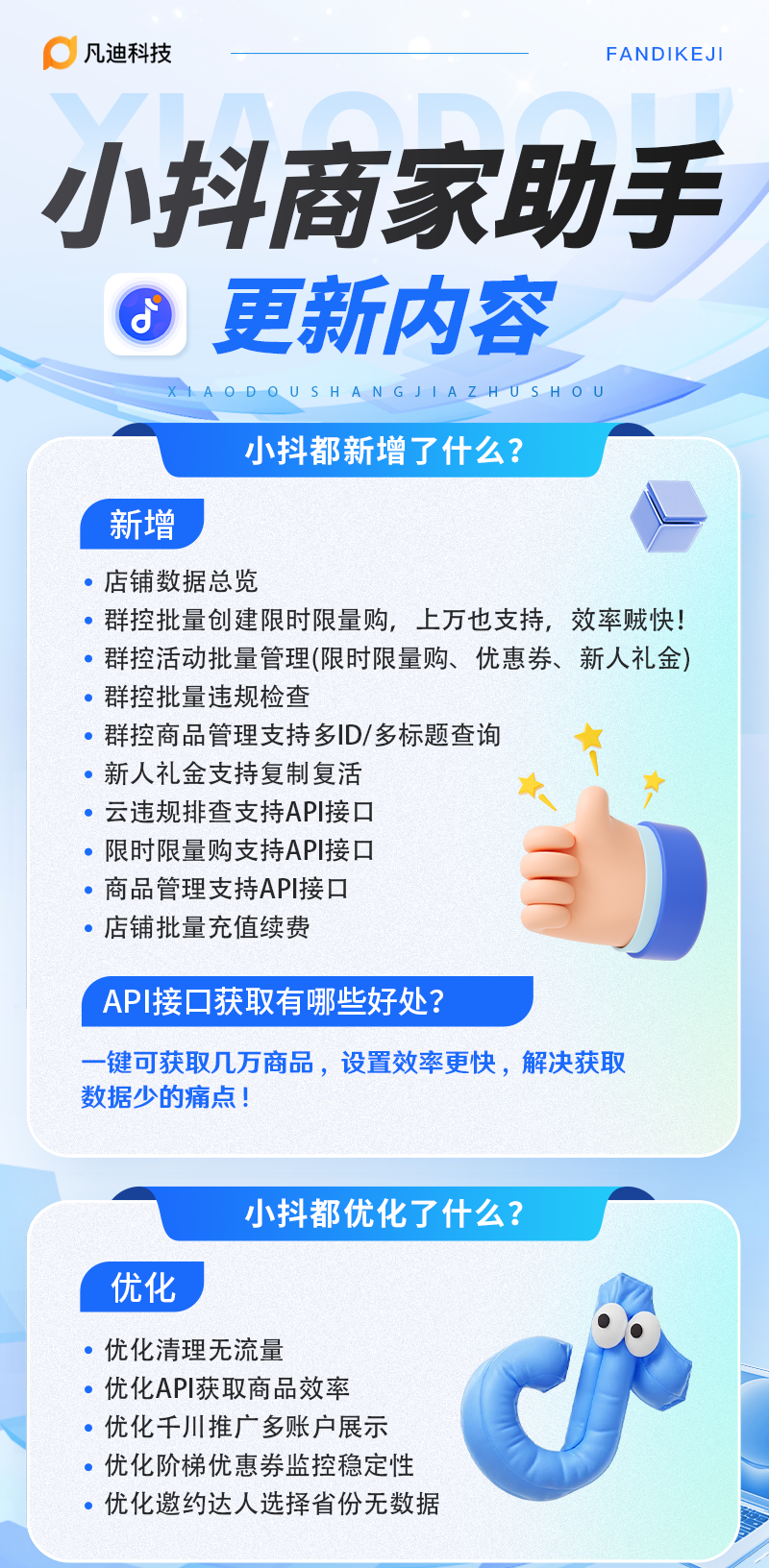 小抖商家助手：重磅更新，助力生意起飞！