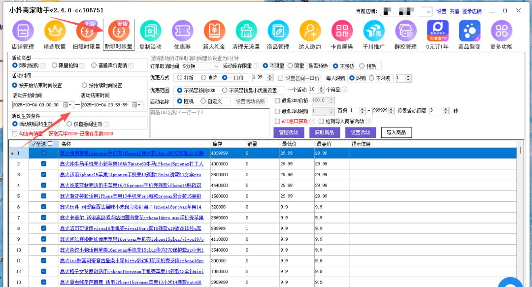 小抖商家助手：拼团、新人券下线后，限时限量购+新人礼金高效替代