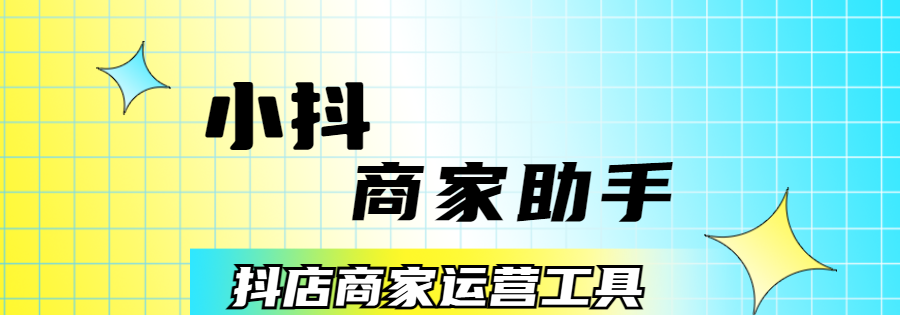 抖店运营助手：限时限量购，批量优惠券，轻松提升销量！