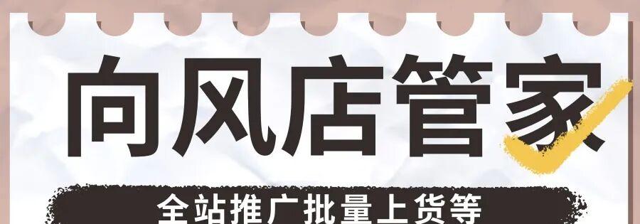 向风店管家：拼多多群控神器，助力销量飙升！