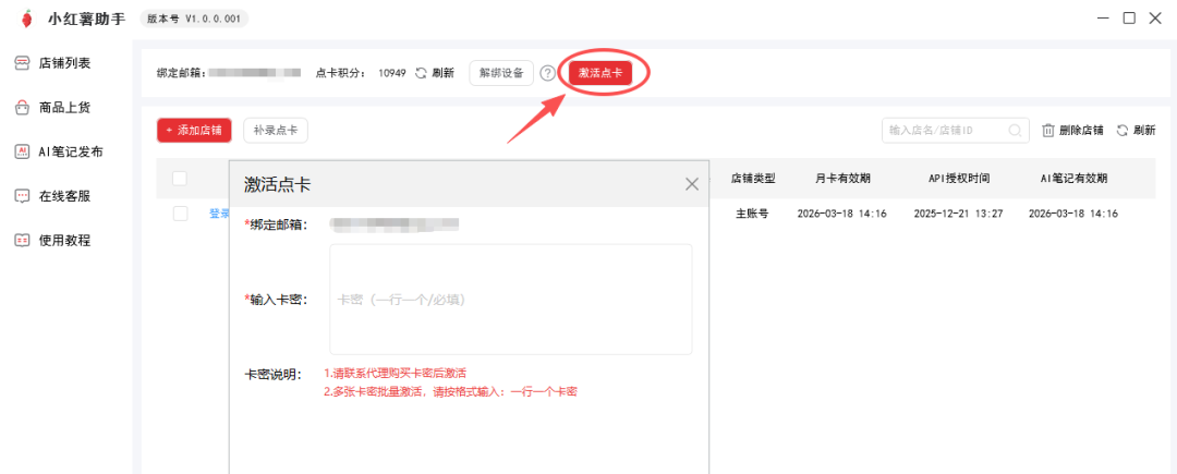 小红书助手：高效运营，轻松搞定上货与AI笔记，助力2026小红书生意起飞！