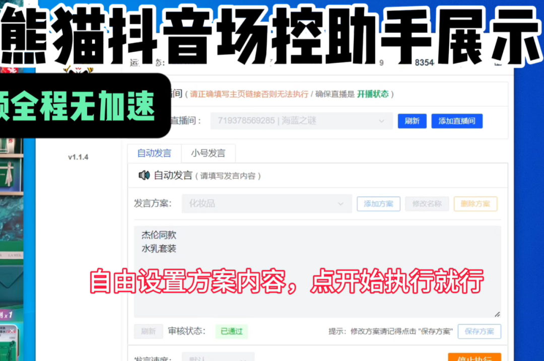 熊猫场控助手：抖音直播场控，点燃气氛，让直播间人气爆棚！