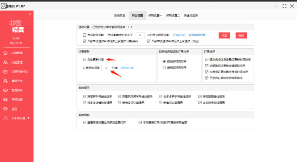 智能订单处理流程