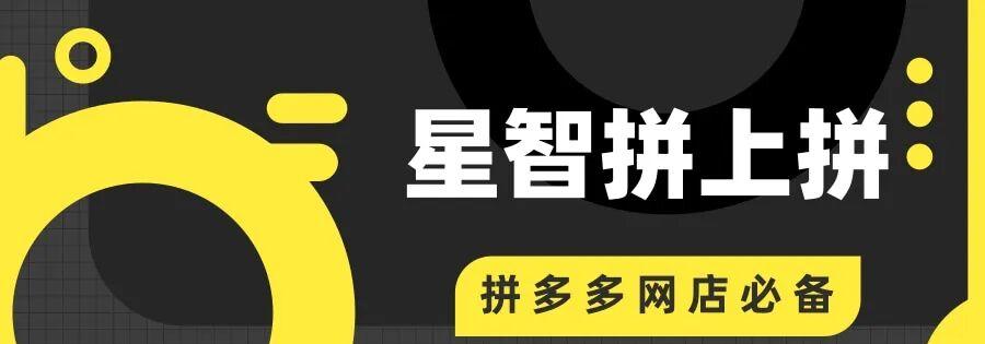 星智拼上拼：多功能神器，高效采集解析，助力店铺轻松腾飞！