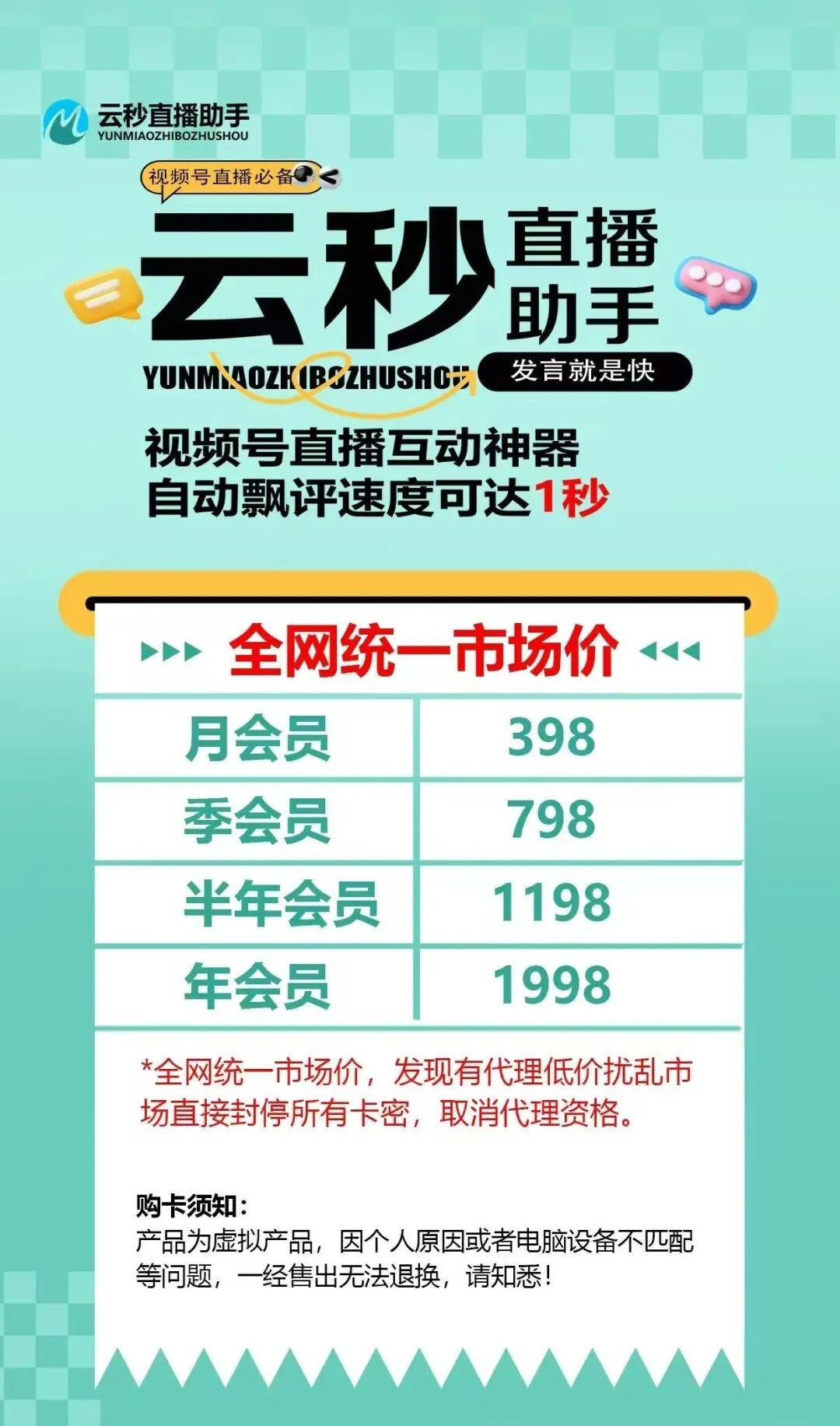 云秒直播助手：视频号场控神器，全新升级，一键提升直播效率，数据翻倍涨！