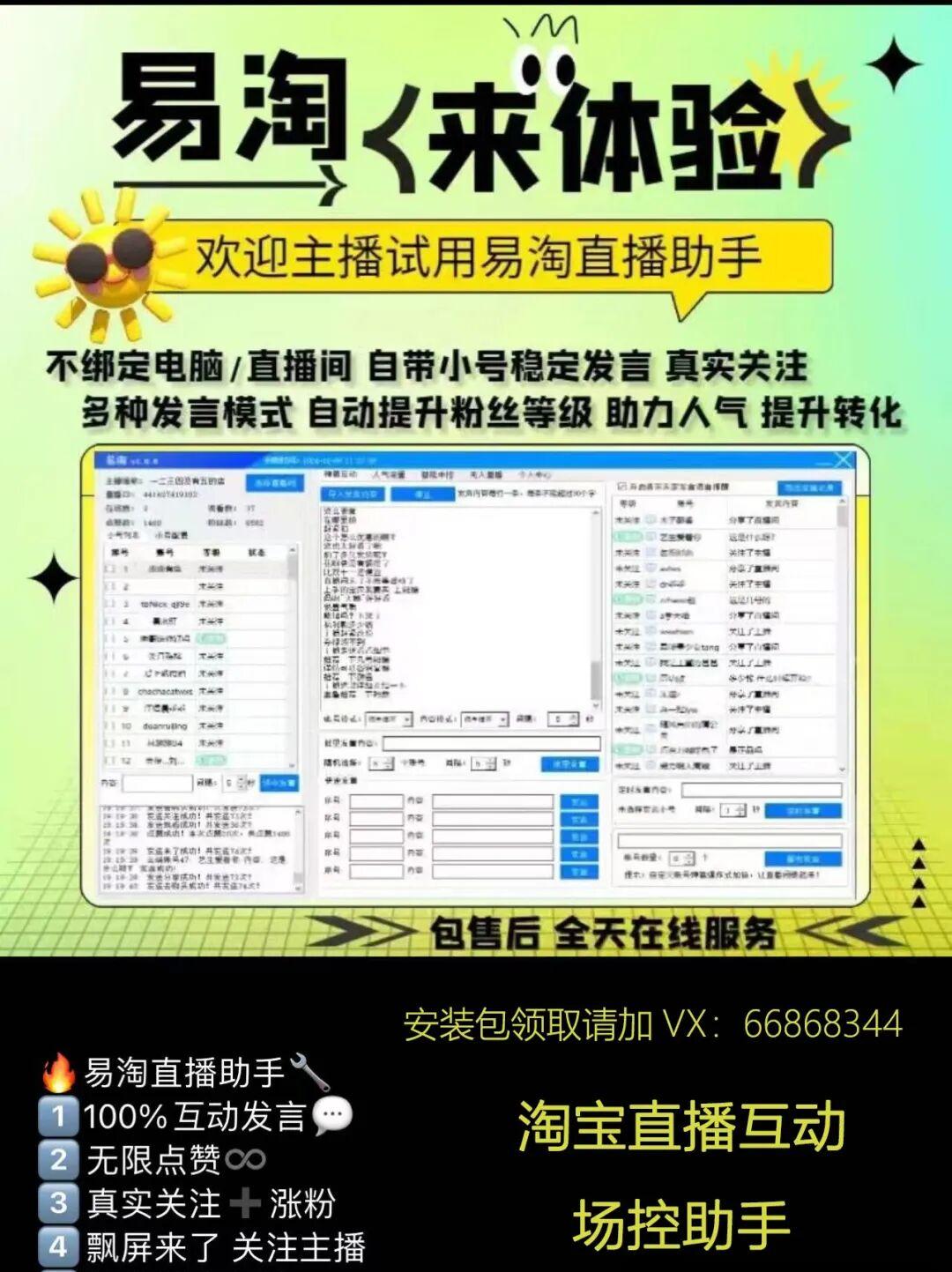 直播场控:轻松掌控全场,提升互动效率
