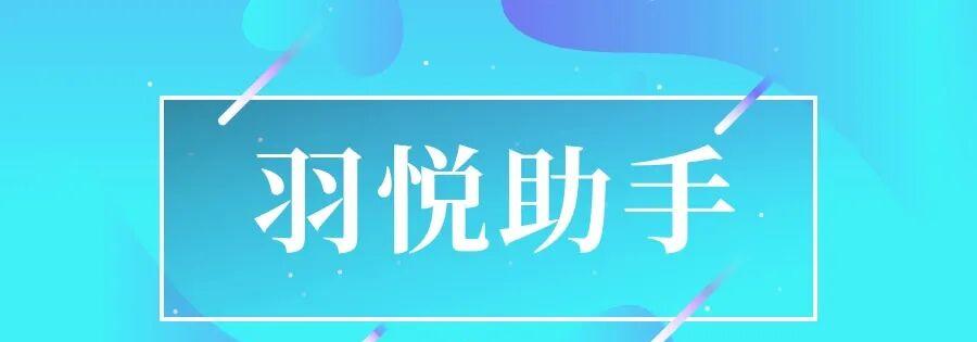 羽悦助手：快手多平台搬运，一键上下架，轻松管理店铺！