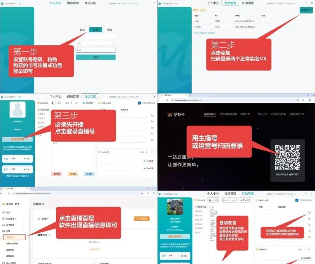云秒直播助手:视频号场控神器,效率飙升的秘密!