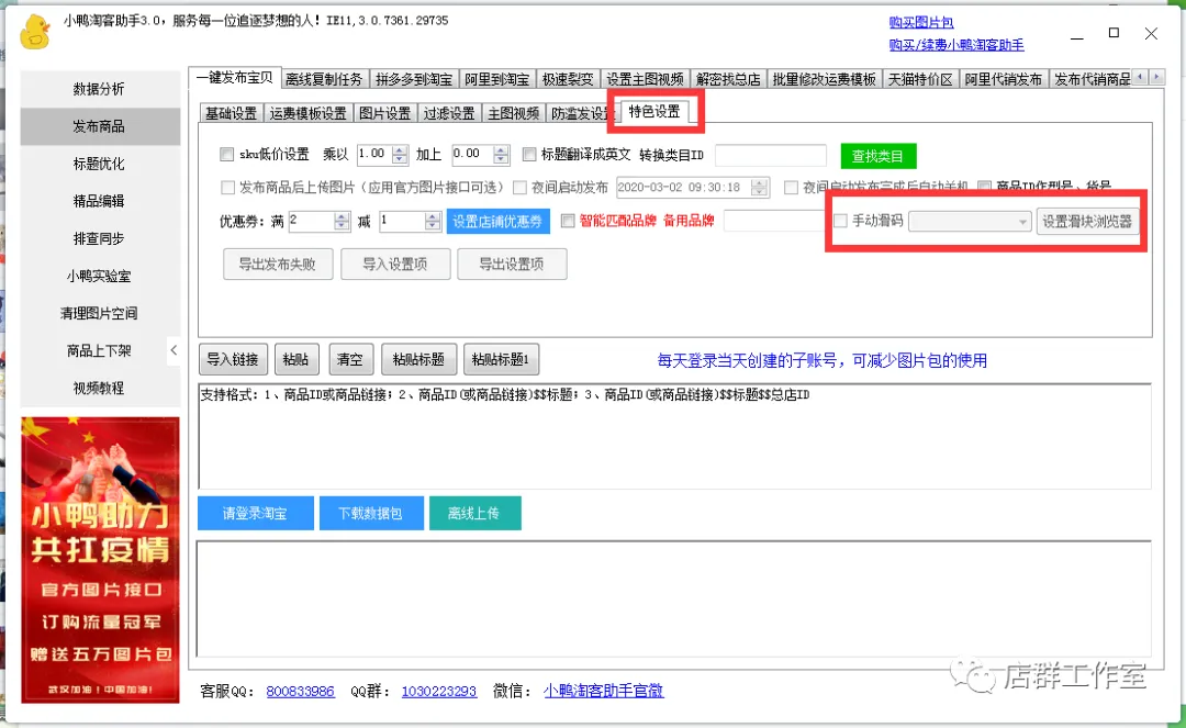 小鸭淘客助手新手使用遇到的常见问题 淘宝店群技术
第1张-霖哥店群