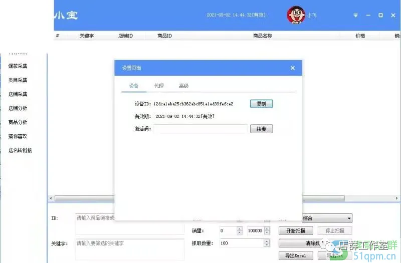 抖小宝抖店采集工具:关键词采集 整店采集、同行采集 类目采集
店铺分析 猜你喜欢 无货源店群软件
第1张-霖哥店群