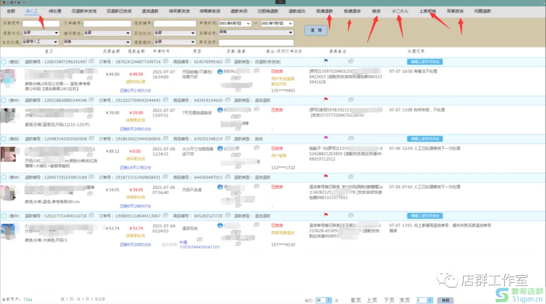 霖哥售后软件--拼上淘自动处理售后软件,全网独家提供,诚招代理
无货源店群软件
第1张-霖哥店群