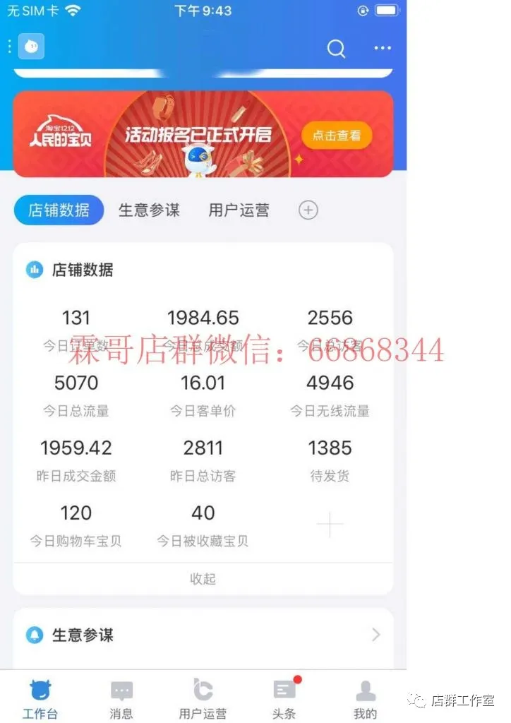淘宝店群:无货源店群干货在哪里? 淘宝店群技术
第1张-霖哥淘宝店群