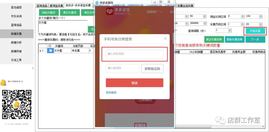 淘宝店群:采集软件使用教程-发发、发多多、小鸭欢乐采等 淘宝店群技术
第3张-霖哥淘宝店群