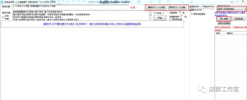 淘宝店群:鉴图教程-小鸭淘客助手、发多多 淘宝店群技术
第3张-霖哥淘宝店群
