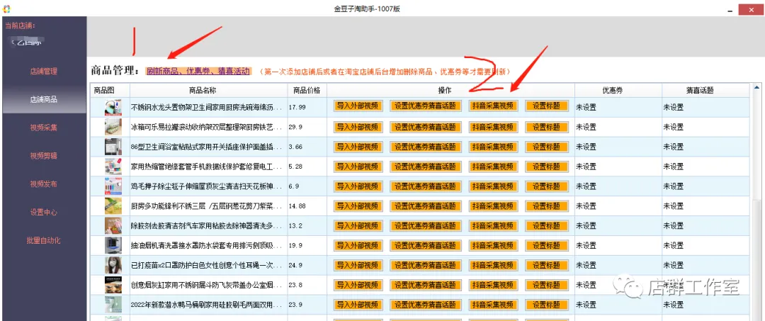 聚合淘助手:淘宝短视频集找素材、剪辑、发布三大功能一体的视频搬家好工具,诚招代理
无货源店群软件
第1张-霖哥店群